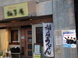 首都圏人気うどん店正面