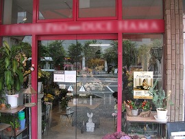 商店街人気フラワーショップ